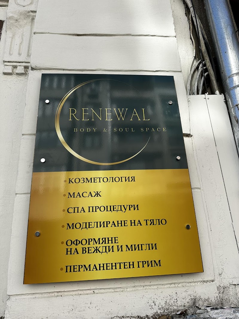 Renewal. Body & SPA salon, massage spa in Burgas, Bulgaria, photo 2 of 10