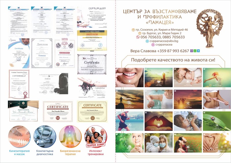 Център за възстановяване и профилактика "Панацея", spa in Burgas, Bulgaria, photo 2 of 5